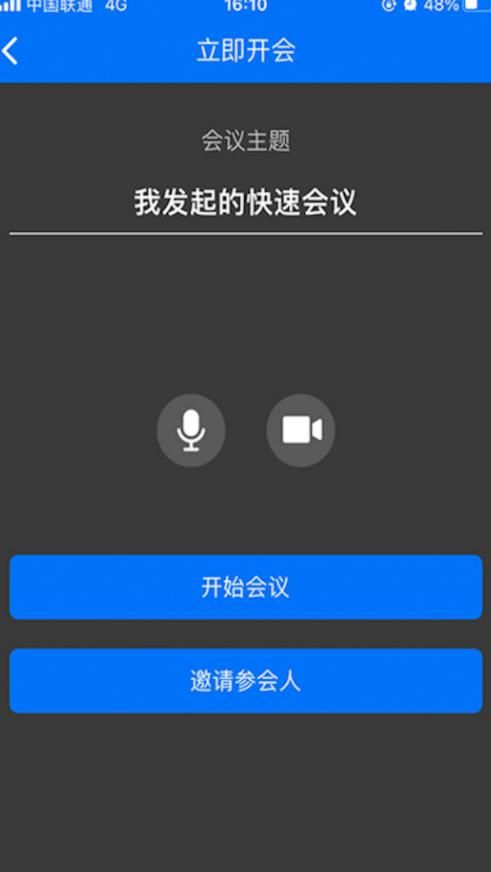 牡丹会议app下载_牡丹会议办公app手机版v1.1.0 运行截图3