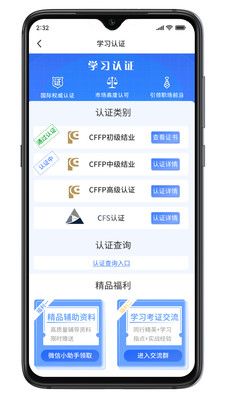 CFFP财富中心app下载_CFFP财富中心理财学习app官方版v1.0 运行截图2