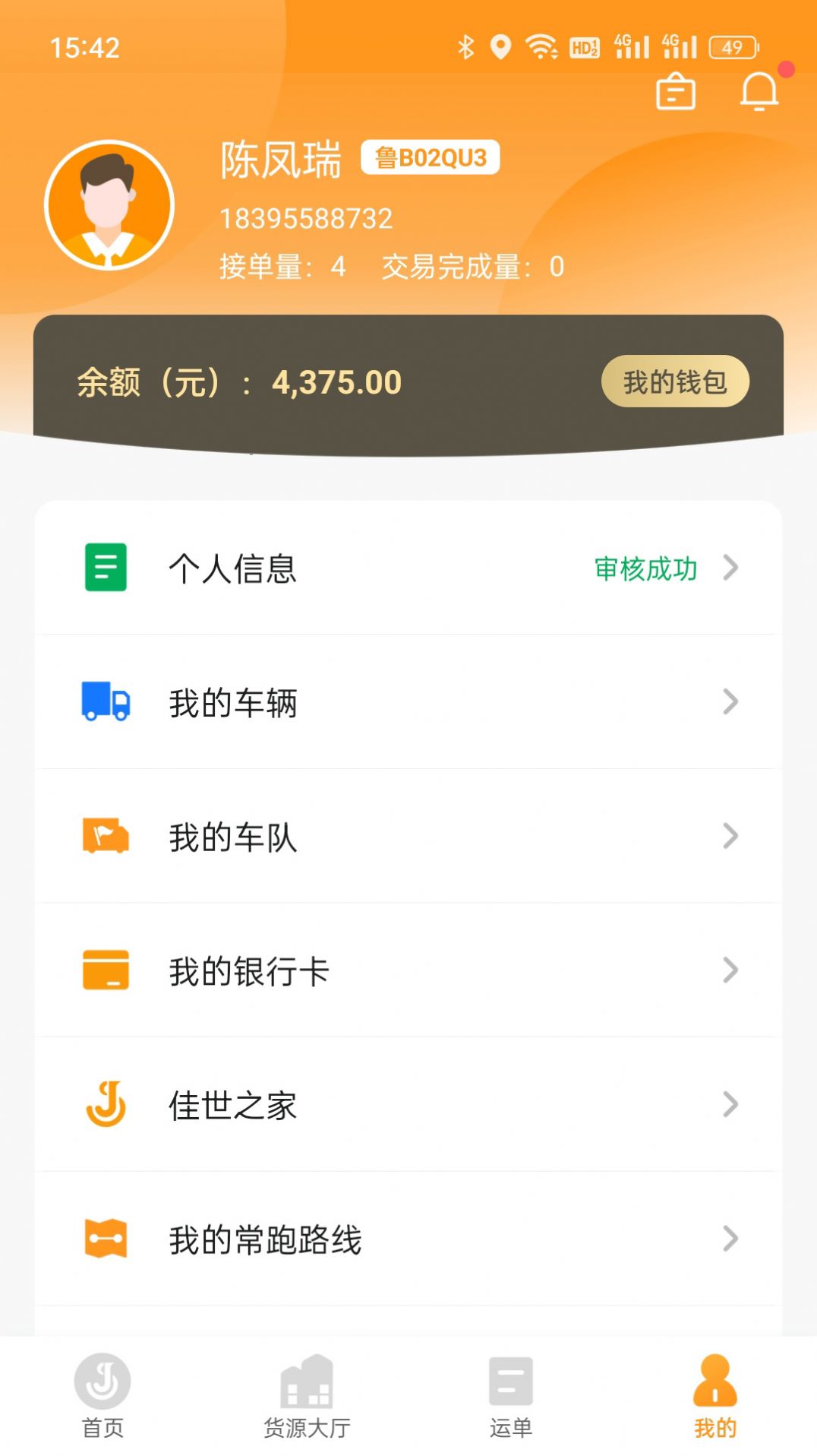 佳势货主端app下载_佳势货主端app软件v1.0 运行截图1