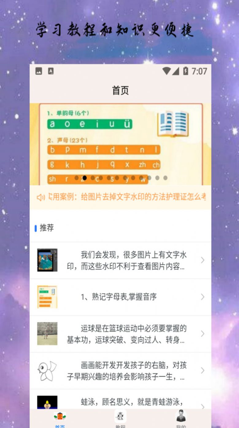 三宝博学app下载_三宝博学app手机版v1.0.9 运行截图1