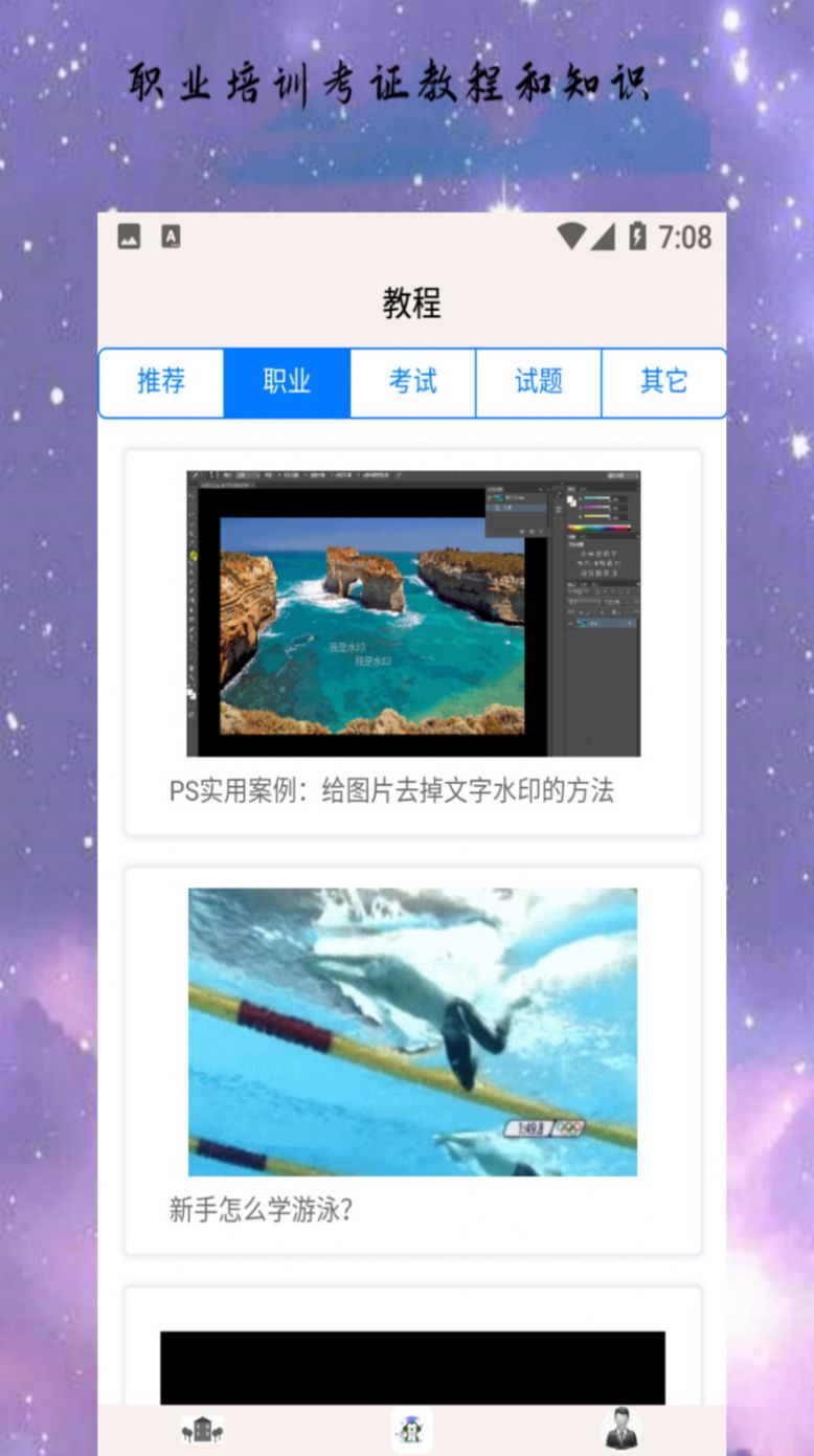 三宝博学app下载_三宝博学app手机版v1.0.9 运行截图3