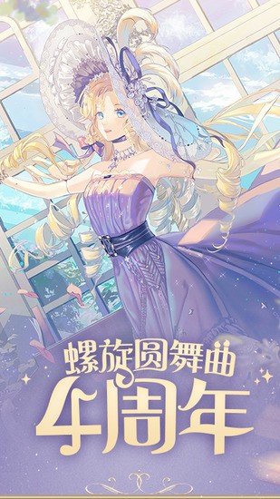 螺旋圆舞曲无限钻石下载v4.54-螺旋圆舞曲内置菜单版下载 运行截图4