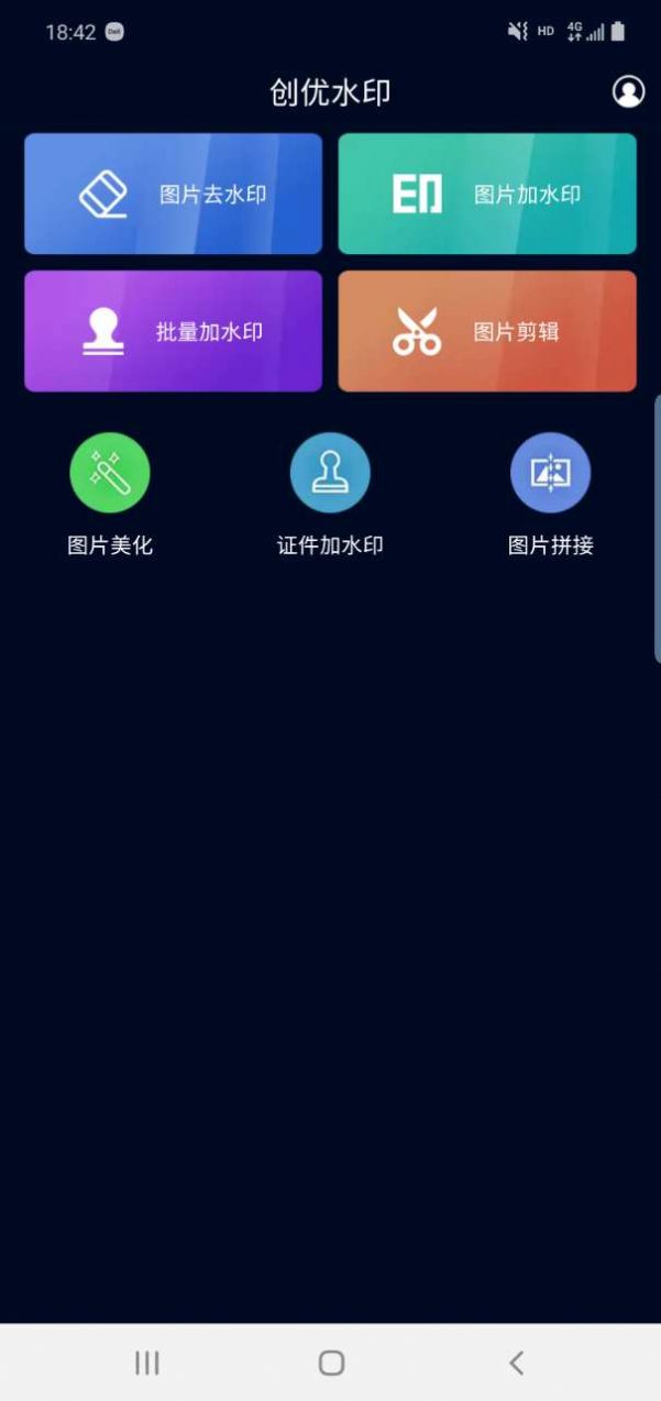 创优水印app下载_创优水印修图app官方版v1.1.0 运行截图3