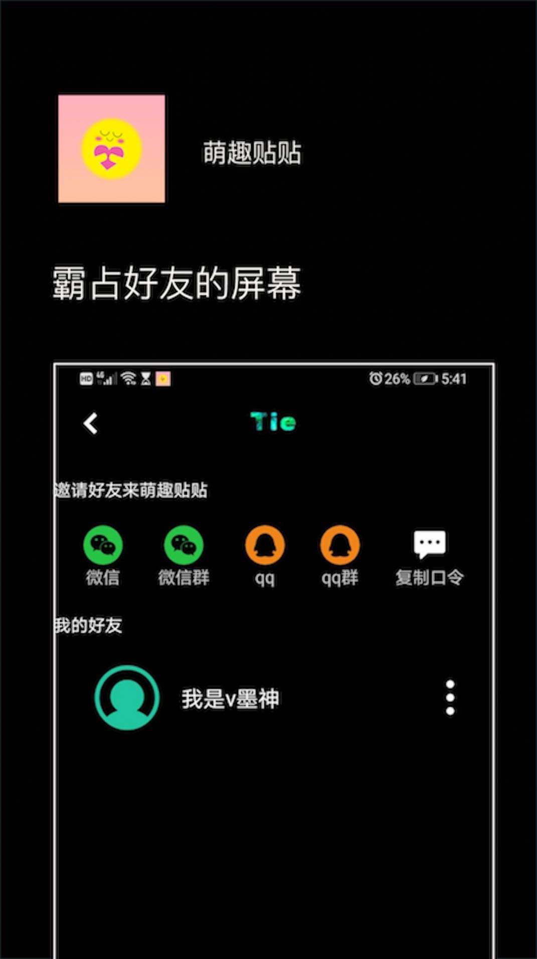 萌趣贴贴app下载_萌趣贴贴桌面互动app软件v1.1.0 运行截图1