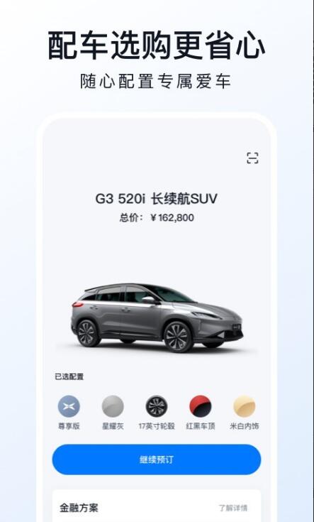 小鹏汽车app最新安卓版下载安装_小鹏汽车app最新版V4.26 运行截图1