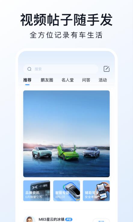 小鹏汽车app最新安卓版下载安装_小鹏汽车app最新版V4.26 运行截图3