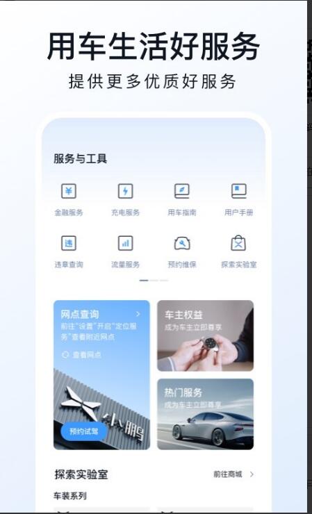小鹏汽车app最新安卓版下载安装_小鹏汽车app最新版V4.26 运行截图2
