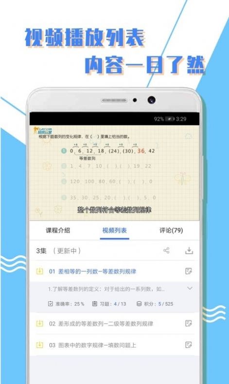 小学一年级数学app下载_小学一年级数学电子课本app手机版v1.0.3 运行截图3