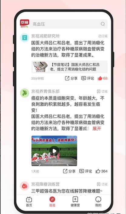 京视健康app最新版下载安装_京视健康appV2.0.1 运行截图2