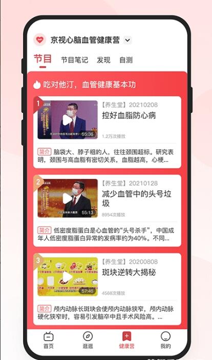 京视健康app最新版下载安装_京视健康appV2.0.1 运行截图3