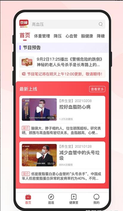 京视健康app最新版下载安装_京视健康appV2.0.1 运行截图1