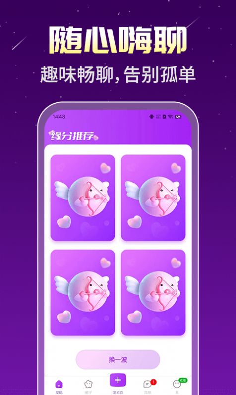 身聊交友app下载_身聊交友app官方v1.0.0 运行截图1