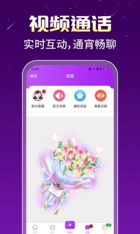 身聊交友app官方图片1