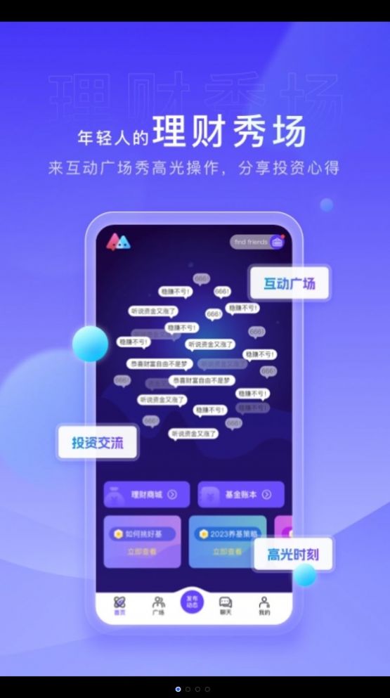 灵基岛app下载_灵基岛理财app官方版v1.01.001 运行截图2