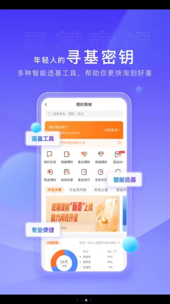 灵基岛理财app官方版图片1