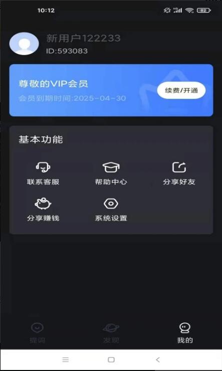 逆象提词app最新版下载安装_逆象提词app最新版V1.3.2 运行截图1