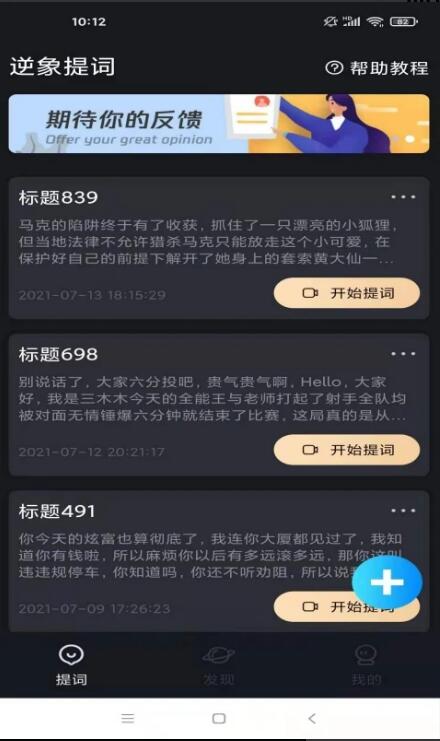 逆象提词app最新版下载安装_逆象提词app最新版V1.3.2 运行截图3