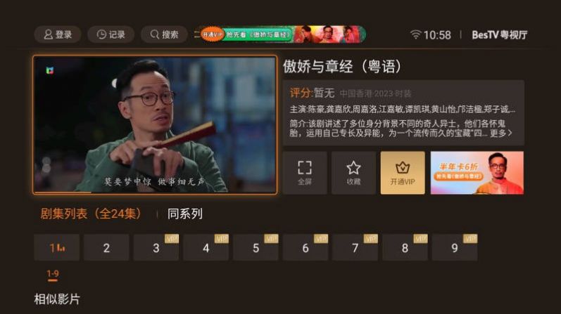 bestv粤视厅app下载_bestv粤视厅影视app官方v1.6.17.01 运行截图2