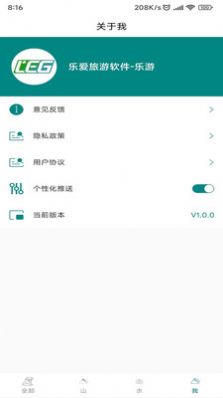 乐爱旅游app下载_乐爱旅游app手机版v1.0 运行截图1