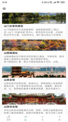 乐爱旅游app下载_乐爱旅游app手机版v1.0 运行截图2