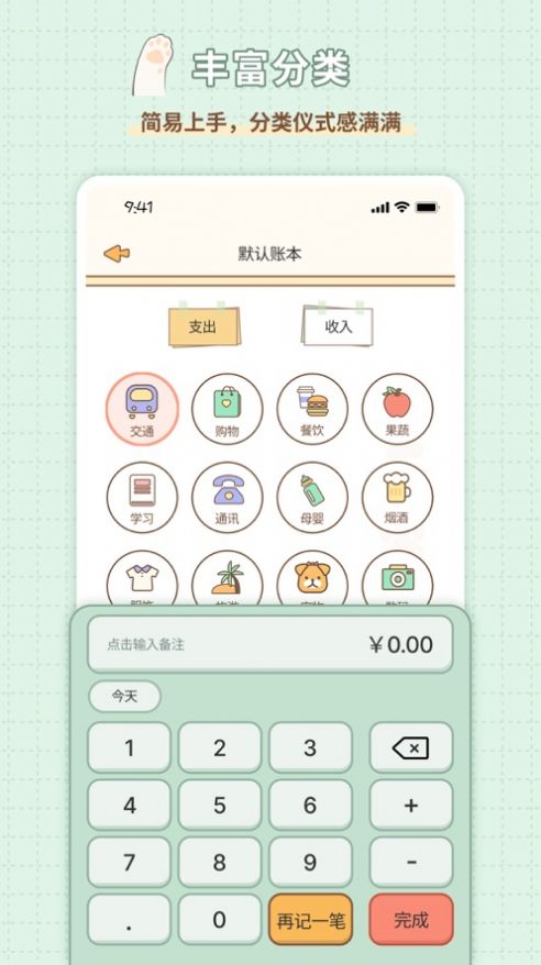 记账兔app下载_记账兔口袋记账本app手机版1.0 运行截图1