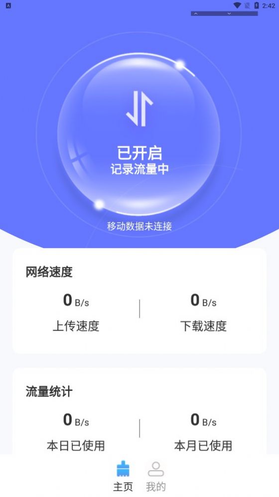 金兔上网宝app下载_金兔上网宝流量监测app手机版下载v3.1.0.2 运行截图3