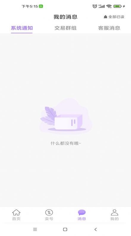 买个号app下载_买个号app最新版v1.3.0 运行截图2