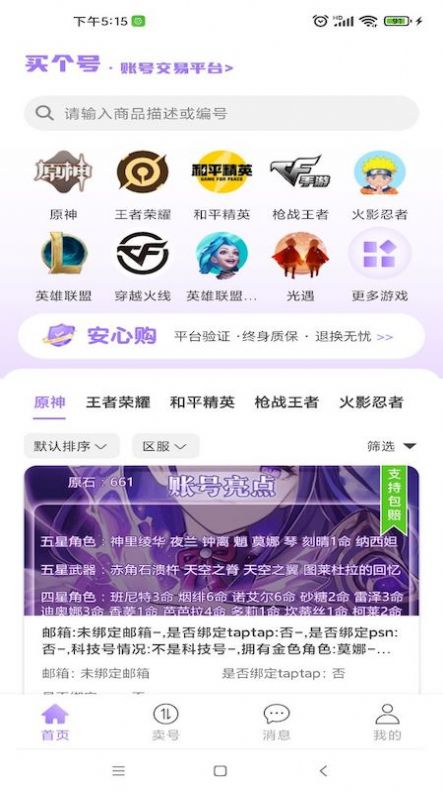 买个号app下载_买个号app最新版v1.3.0 运行截图1