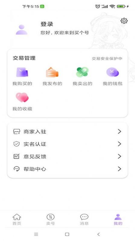 买个号app最新版图片1