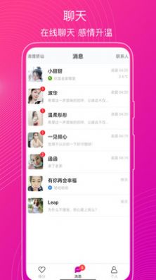 意聊app下载_意聊交友app官方版v1.0.0 运行截图3