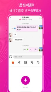 意聊app下载_意聊交友app官方版v1.0.0 运行截图2