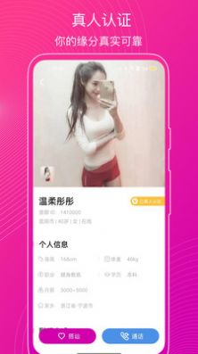 意聊app下载_意聊交友app官方版v1.0.0 运行截图1