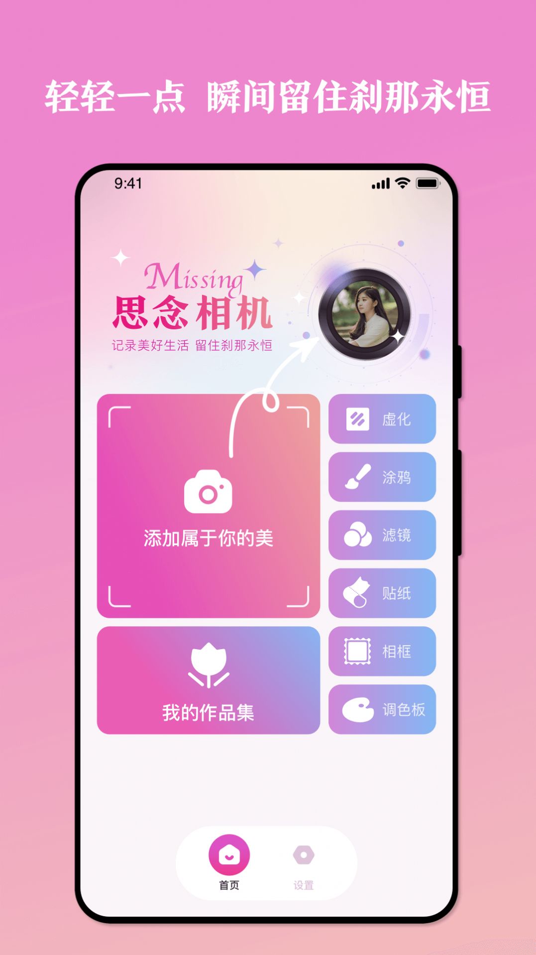 思念相机app下载_思念相机app最新版v1.0.0.101 运行截图2