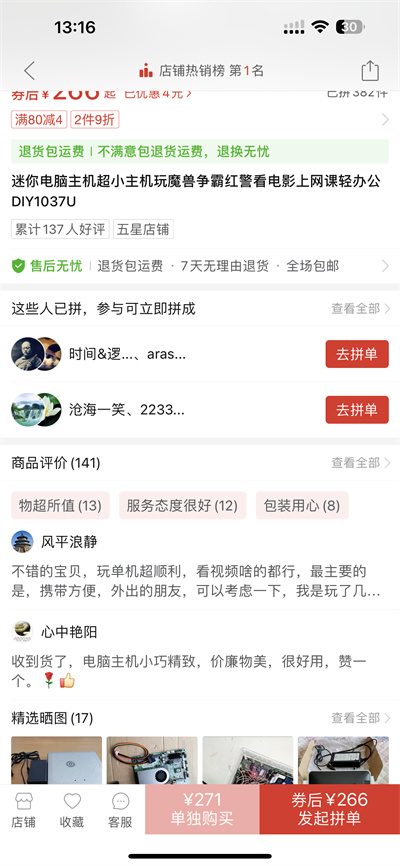 拼多多怎么加入购物车一起付款[多图]