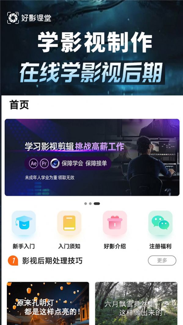 学影视制作app下载_学影视制作app手机版v3.0.2 运行截图1