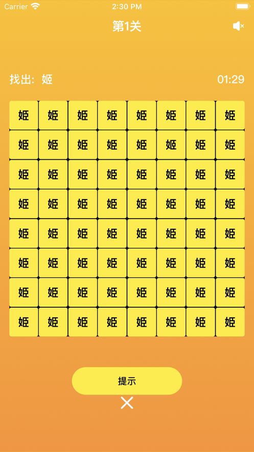 文字找茬app手机版图片1