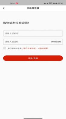 购物返利宝app最新版下载图片1