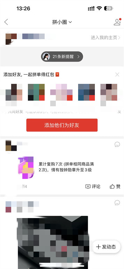 拼多多怎么看勋章