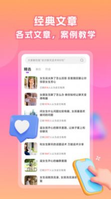 情话帝app下载_情话帝话术app安卓版v1.5.1504 运行截图2