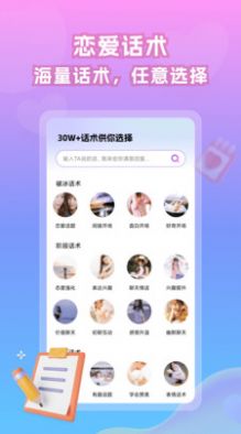 情话帝app下载_情话帝话术app安卓版v1.5.1504 运行截图3