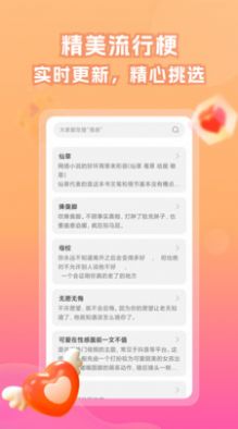 情话帝话术app安卓版图片2