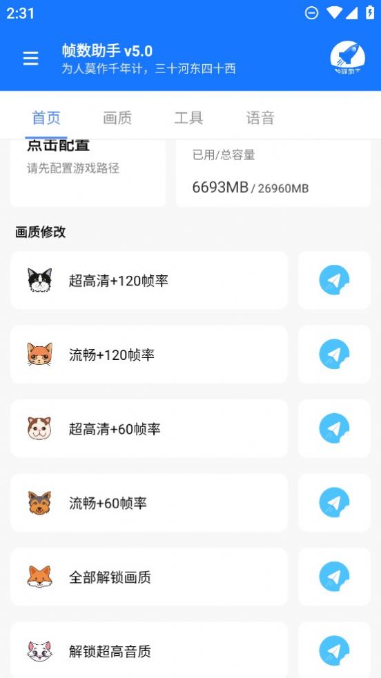 帧数助手app下载_帧数助手app最新版v5.0 运行截图1