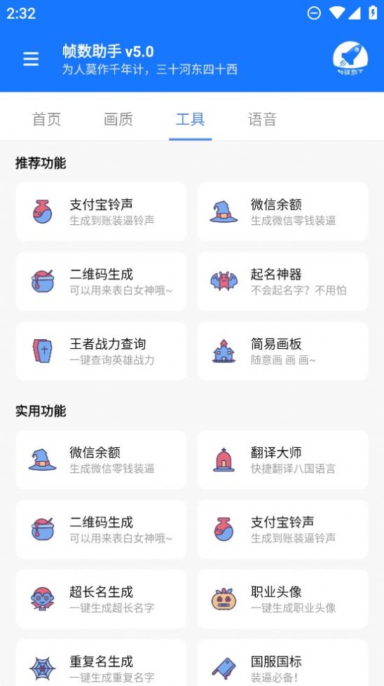 帧数助手app下载_帧数助手app最新版v5.0 运行截图2