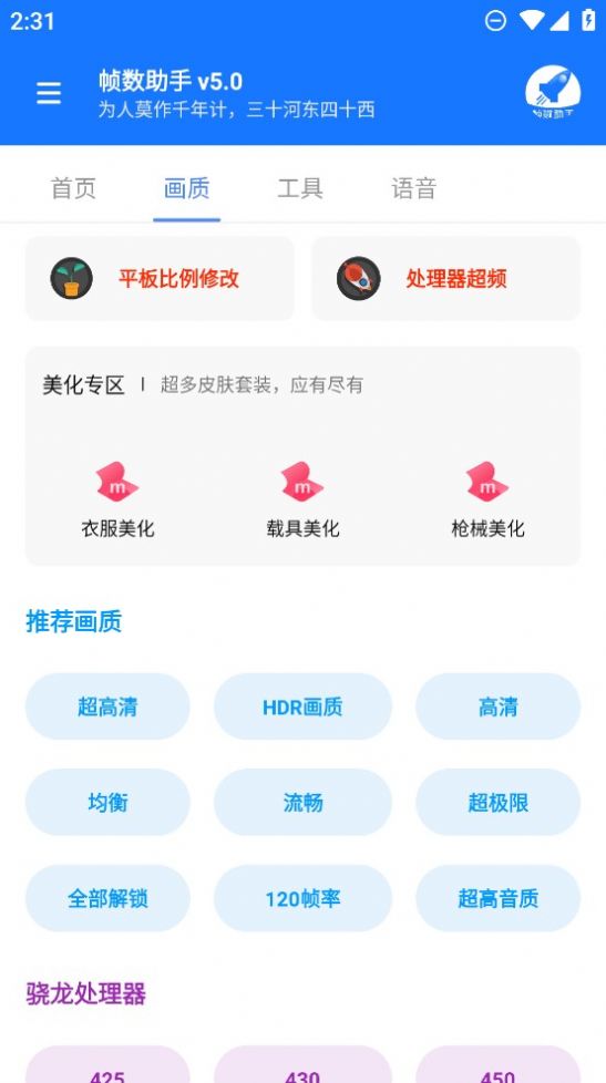 帧数助手app下载_帧数助手app最新版v5.0 运行截图3