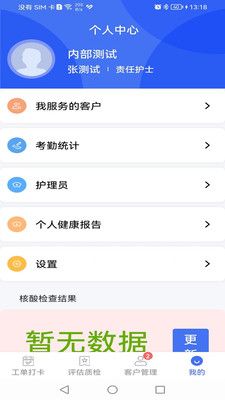 凯瓴照护护理服务app下载_凯瓴照护护理服务打卡app官方版v1.0.3 运行截图1