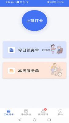 凯瓴照护护理服务打卡app官方版图片1