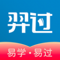 羿过教育app下载_羿过教育app官方版v1.0