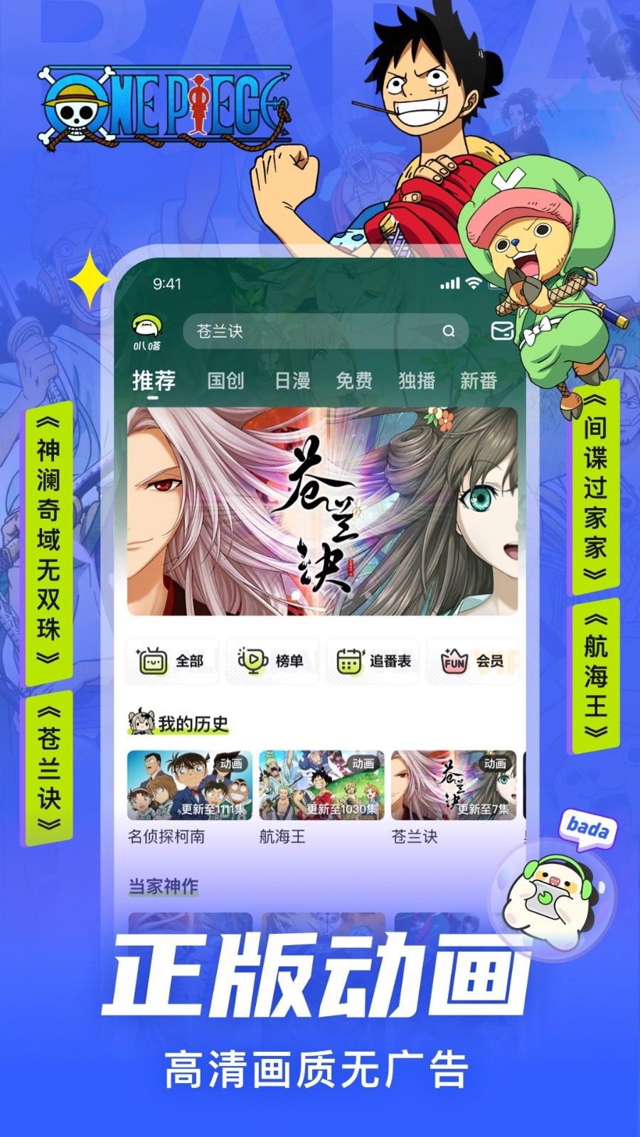 叭嗒看漫画免费版下载_叭嗒看漫画免费安卓版app（改名爱奇艺叭嗒）v5.2.0 运行截图1