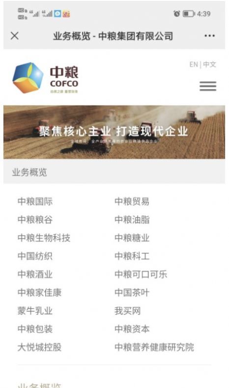 中粮集团app下载_中粮集团分红兼职app安卓版下载v1.0 运行截图2