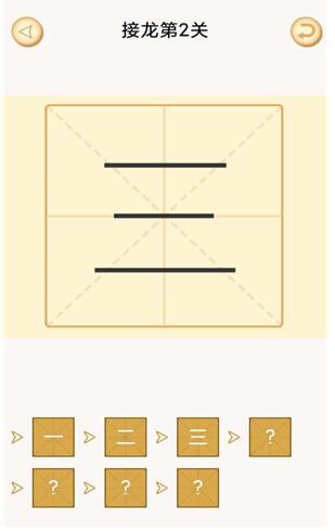 加一笔变新字无限体力无限金币去广告下载_加一笔变新字V1.0 运行截图1